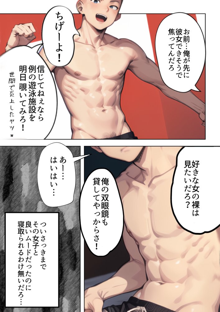 開業！寝取られ精液プール〜天才水泳女子は合宿サボるもチャラ男集団にナンパされ開業前のプール「白濁精液プール」に浸らされ孕む！男子部員に告白された合宿中に寝取られる話 エロ同人誌画像 002