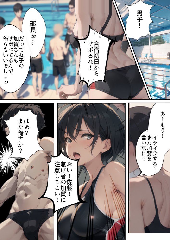 開業！寝取られ精液プール〜天才水泳女子は合宿サボるもチャラ男集団にナンパされ開業前のプール「白濁精液プール」に浸らされ孕む！男子部員に告白された合宿中に寝取られる話 エロ同人誌画像 005