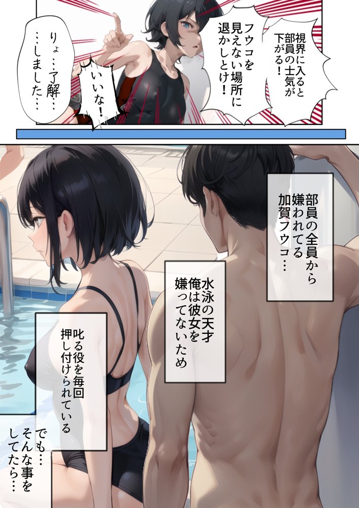 開業！寝取られ精液プール〜天才水泳女子は合宿サボるもチャラ男集団にナンパされ開業前のプール「白濁精液プール」に浸らされ孕む！男子部員に告白された合宿中に寝取られる話 エロ同人誌画像 007