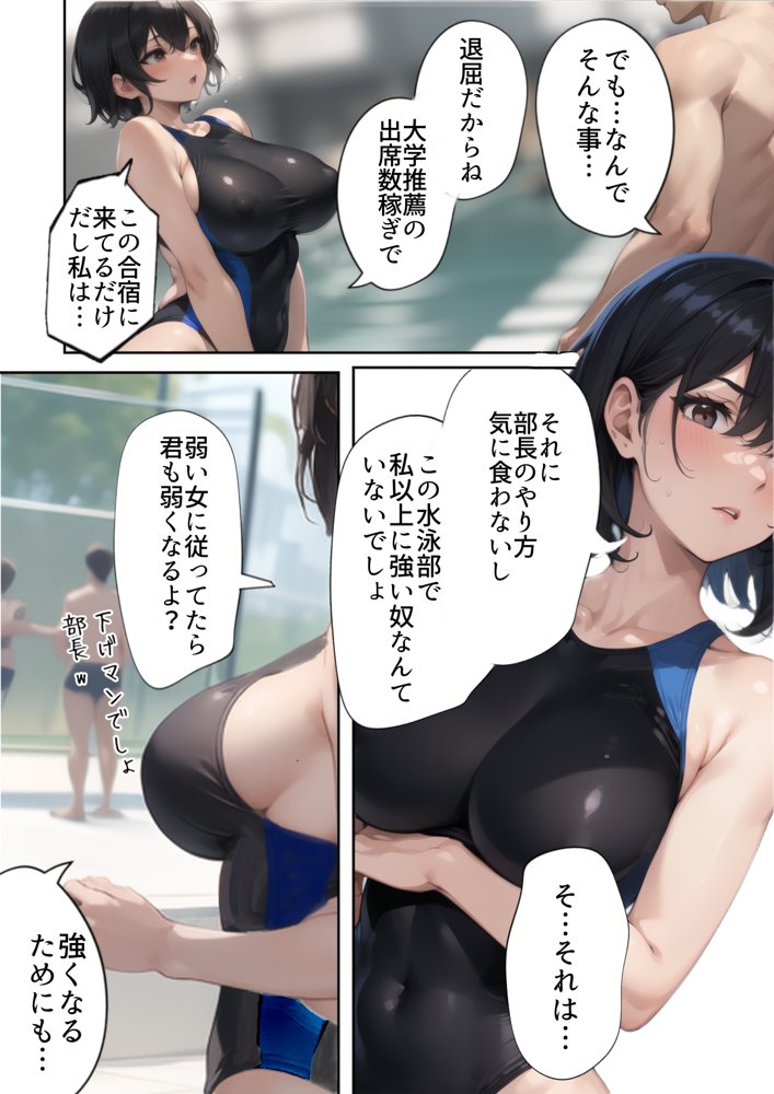 開業！寝取られ精液プール〜天才水泳女子は合宿サボるもチャラ男集団にナンパされ開業前のプール「白濁精液プール」に浸らされ孕む！男子部員に告白された合宿中に寝取られる話 エロ同人誌画像 010