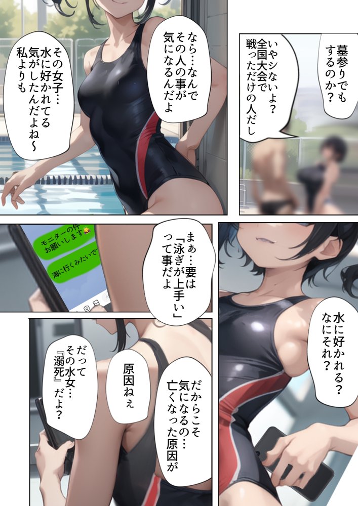 開業！寝取られ精液プール〜天才水泳女子は合宿サボるもチャラ男集団にナンパされ開業前のプール「白濁精液プール」に浸らされ孕む！男子部員に告白された合宿中に寝取られる話 エロ同人誌画像 012