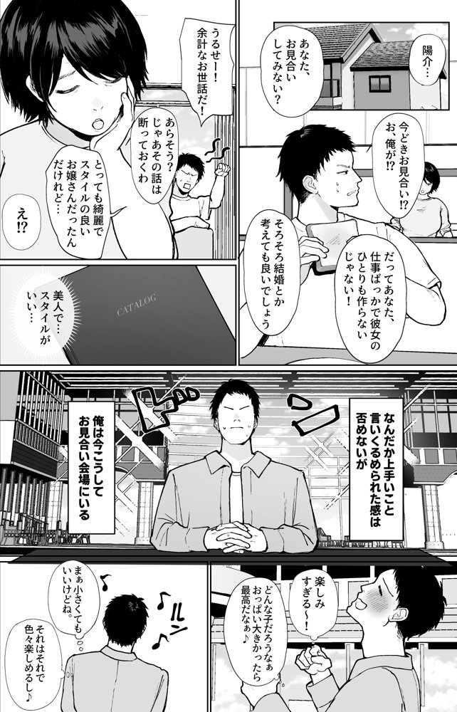推しとセックス契約してめちゃくちゃ生ハメ中だしえっちするハナシ エロ同人誌画像 001