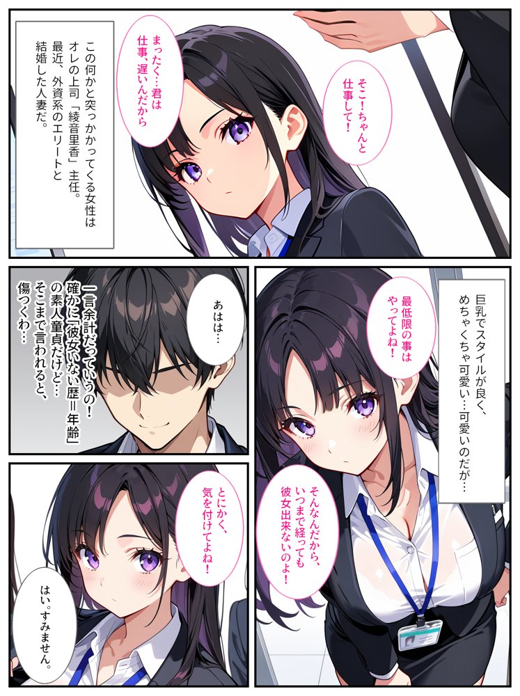 爆乳上司（人妻）の弱みを握ったので孕むまで毎日セックスしてやった！ エロ同人誌画像 003
