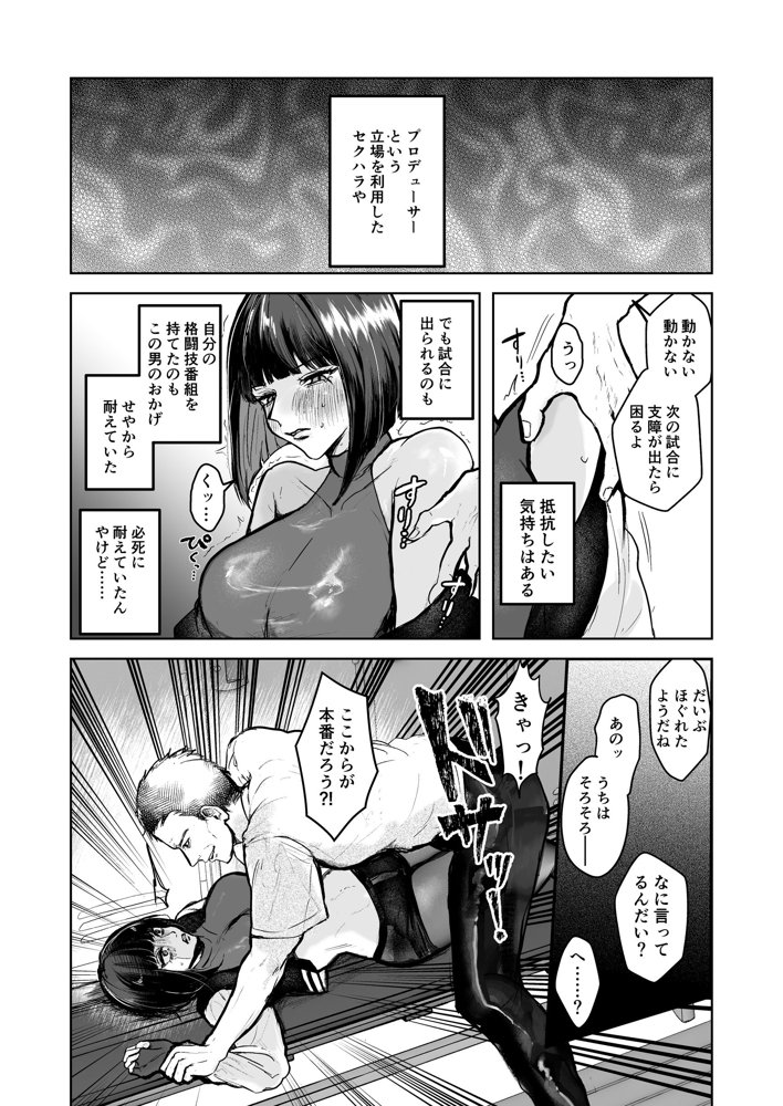 闘劇エクスタシー 〜敗北したら肉体を支配される闇の闘技大会開幕〜 エロ同人誌画像 003