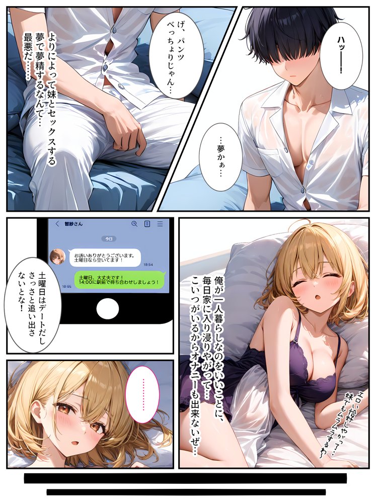 生意気な妹をカネとセックスでわからせたい！ エロ同人誌画像 004