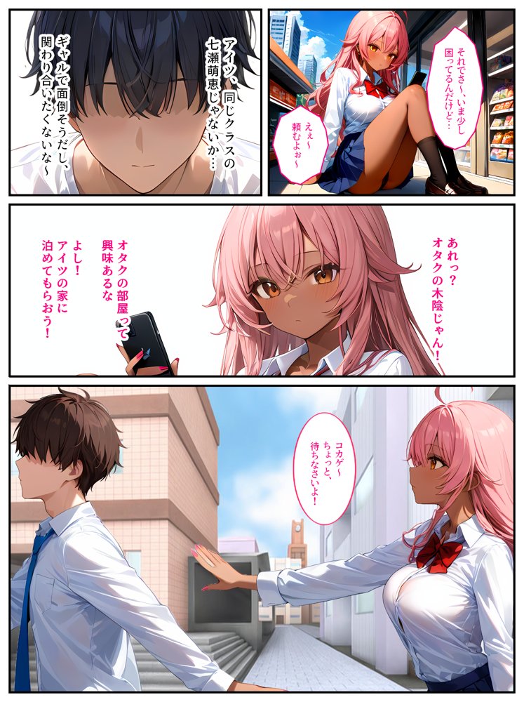クラスメイトの黒ギャルに「泊めてくれたらエッチさせてあげる」と言われてセックスしたら、俺のチンポの虜になってヤリまくりました！ エロ同人誌画像 004