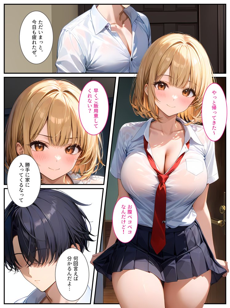 生意気な妹をカネとセックスでわからせたい！ エロ同人誌画像 005