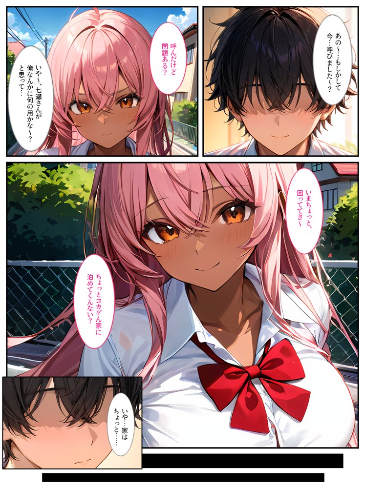 クラスメイトの黒ギャルに「泊めてくれたらエッチさせてあげる」と言われてセックスしたら、俺のチンポの虜になってヤリまくりました！ エロ同人誌画像 005