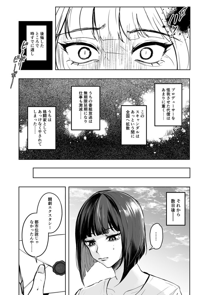 闘劇エクスタシー 〜敗北したら肉体を支配される闇の闘技大会開幕〜 エロ同人誌画像 005