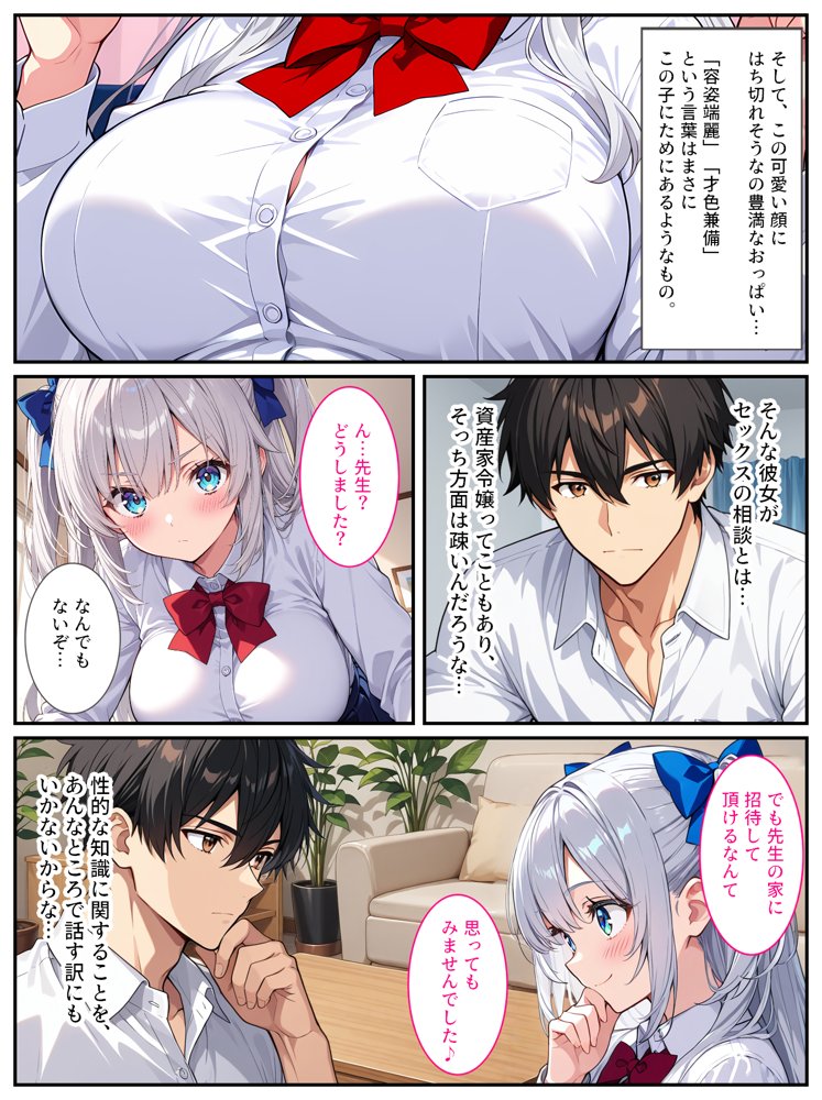 清純無垢な爆乳女子校生を性教育の実習で孕ませちゃいました！ エロ同人誌画像 006