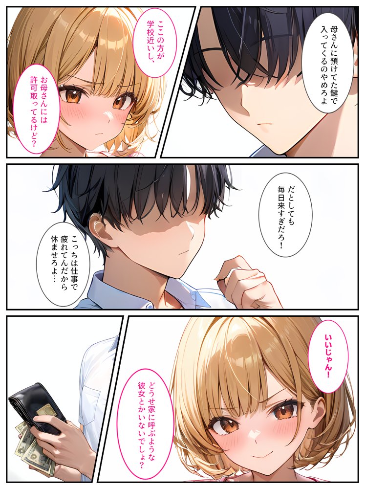 生意気な妹をカネとセックスでわからせたい！ エロ同人誌画像 006