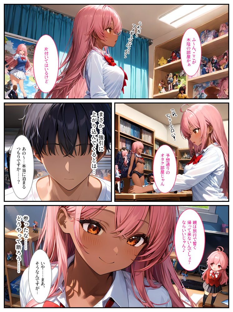クラスメイトの黒ギャルに「泊めてくれたらエッチさせてあげる」と言われてセックスしたら、俺のチンポの虜になってヤリまくりました！ エロ同人誌画像 006