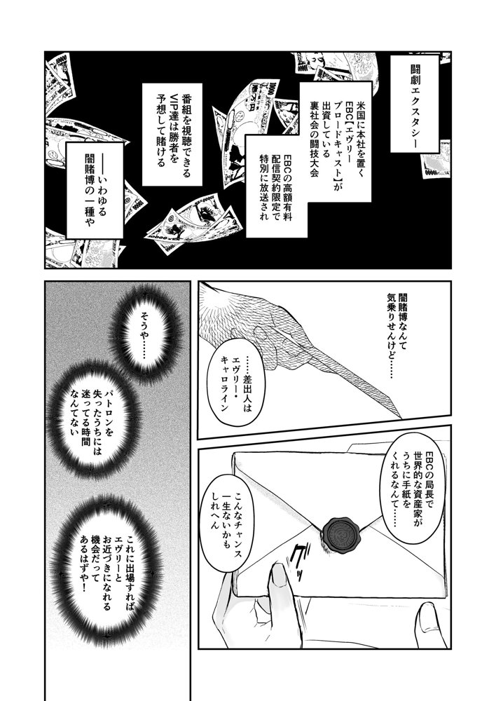 闘劇エクスタシー 〜敗北したら肉体を支配される闇の闘技大会開幕〜 エロ同人誌画像 006