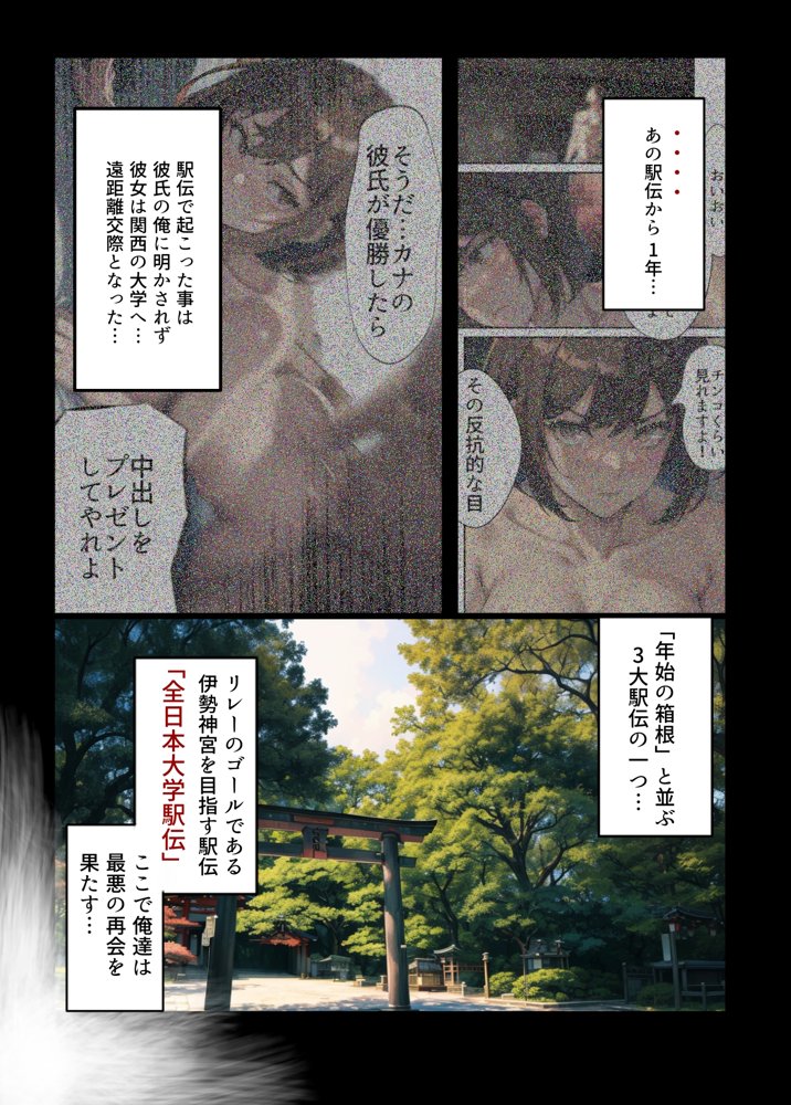 再開！寝取られ大学駅伝-陸上女子は大会中にOBに中出し孕まされ敗退出産ゴールへ！全国大学駅伝でやっと遠距離から再会した彼女達はチャラ男達に寝取られる話【寝取られ駅伝2】 エロ同人誌画像 004