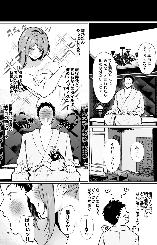 推しとセックス契約してめちゃくちゃ生ハメ中だしえっちするハナシ エロ同人誌画像 006