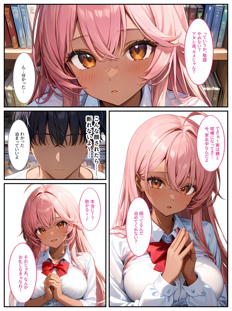 クラスメイトの黒ギャルに「泊めてくれたらエッチさせてあげる」と言われてセックスしたら、俺のチンポの虜になってヤリまくりました！ エロ同人誌画像 007