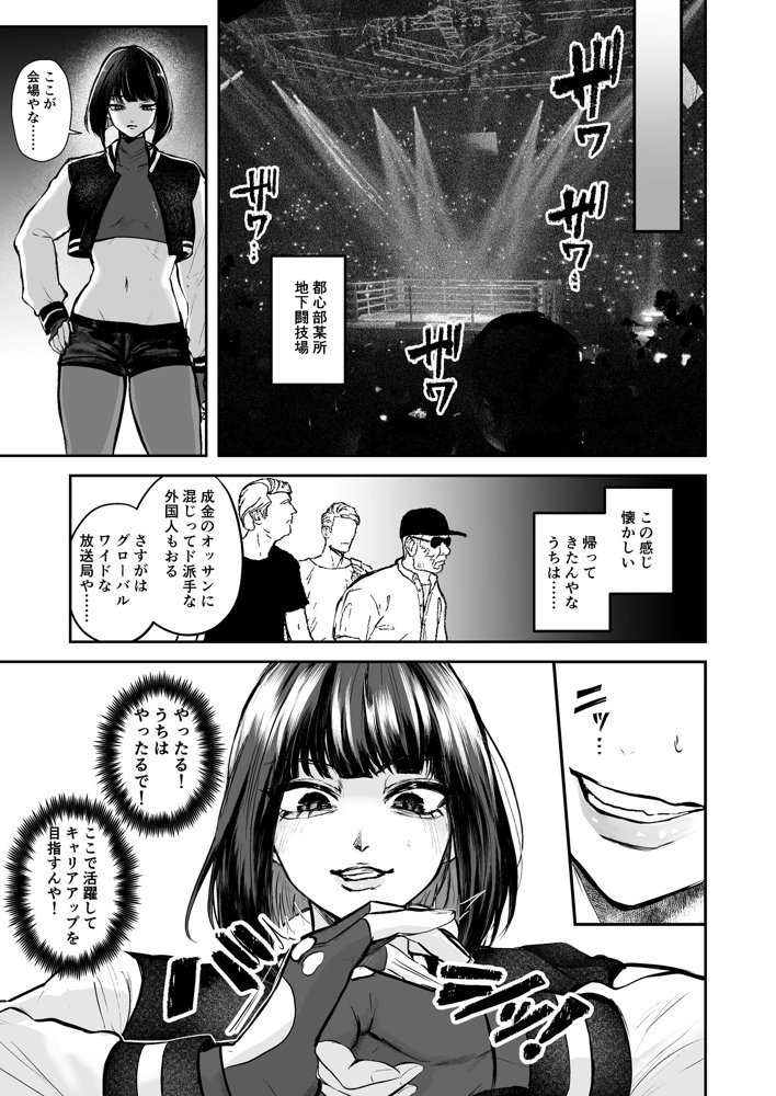 闘劇エクスタシー 〜敗北したら肉体を支配される闇の闘技大会開幕〜 エロ同人誌画像 007