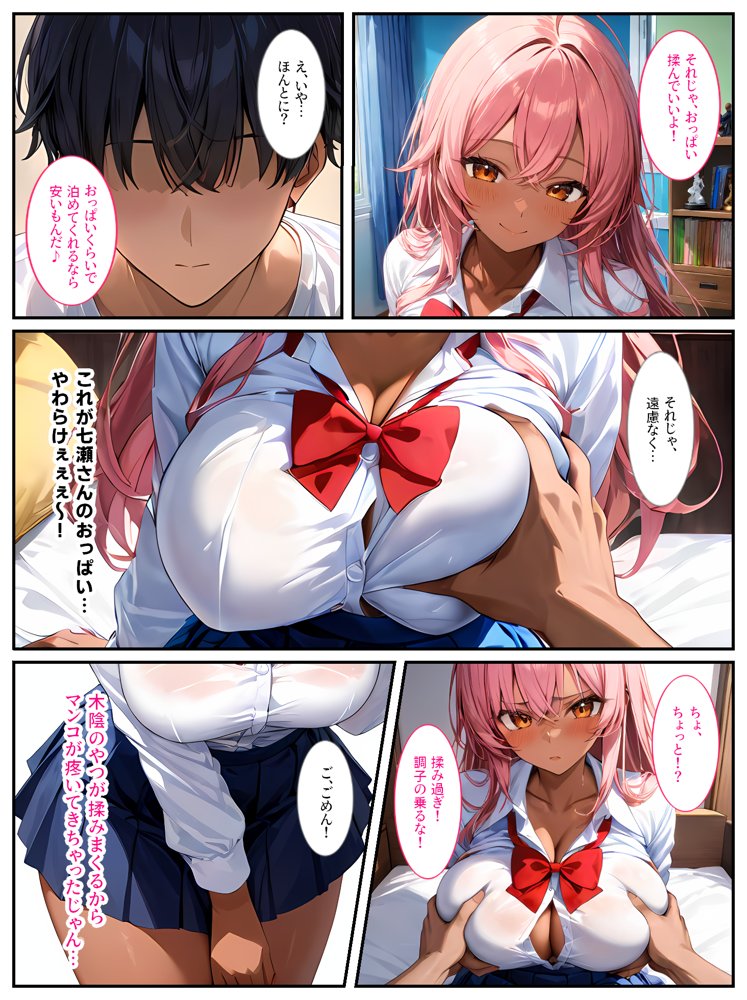 クラスメイトの黒ギャルに「泊めてくれたらエッチさせてあげる」と言われてセックスしたら、俺のチンポの虜になってヤリまくりました！ エロ同人誌画像 008