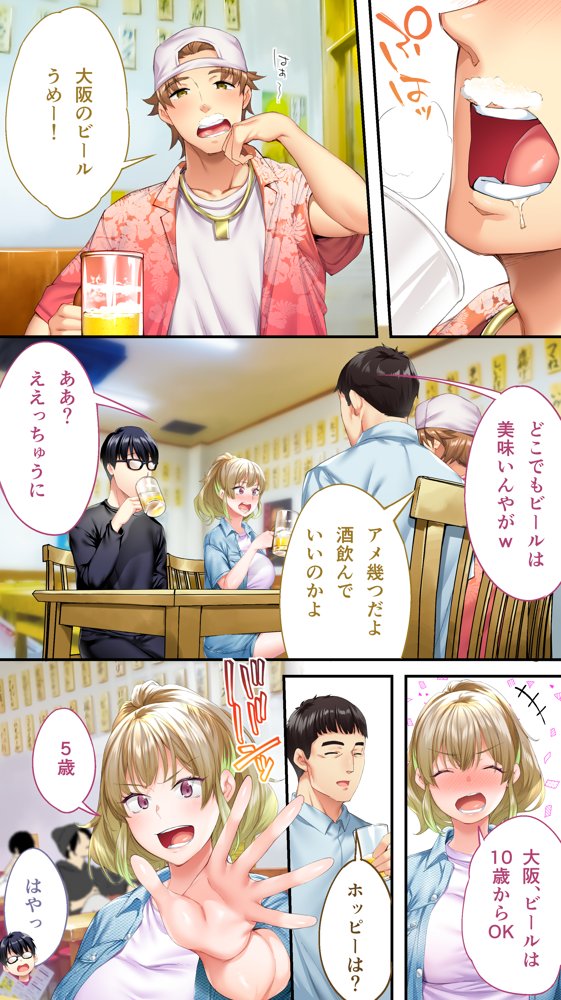 飯犯トラベラーズ大阪集団レ●プ編 エロ同人誌画像 009