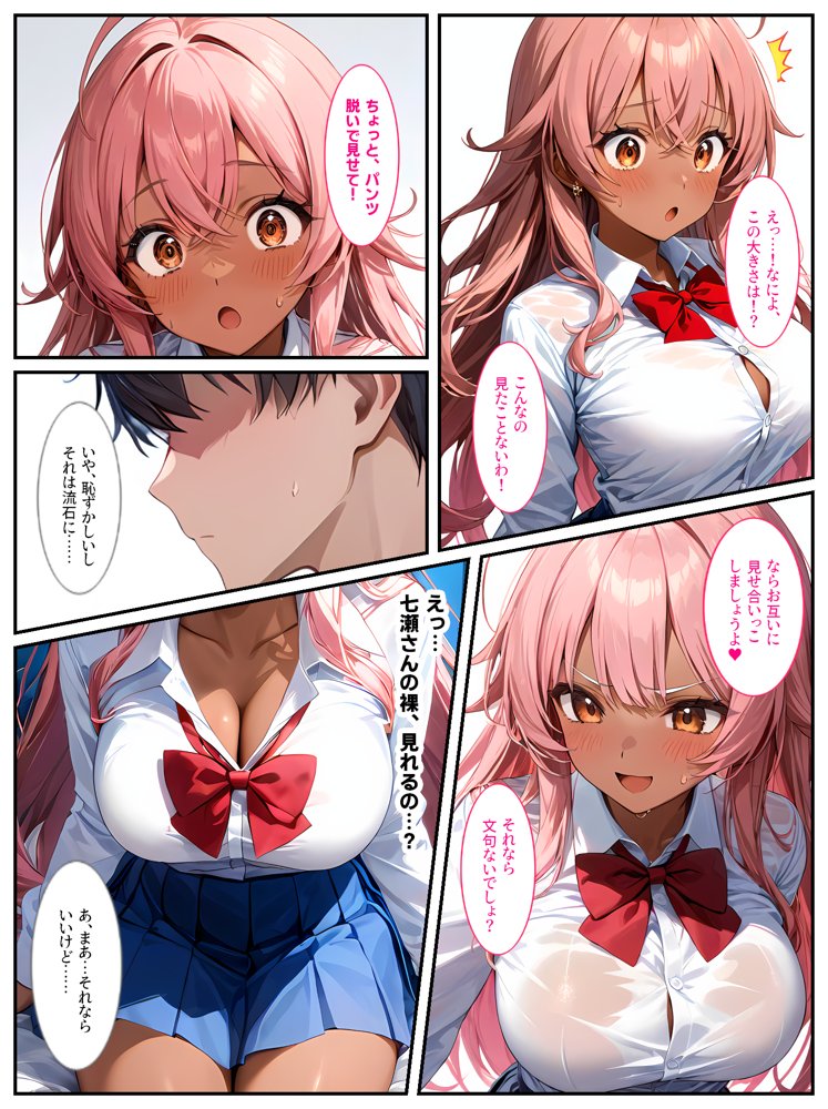 クラスメイトの黒ギャルに「泊めてくれたらエッチさせてあげる」と言われてセックスしたら、俺のチンポの虜になってヤリまくりました！ エロ同人誌画像 010