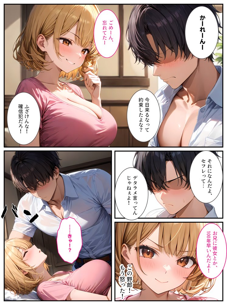 生意気な妹をカネとセックスでわからせたい！ エロ同人誌画像 011