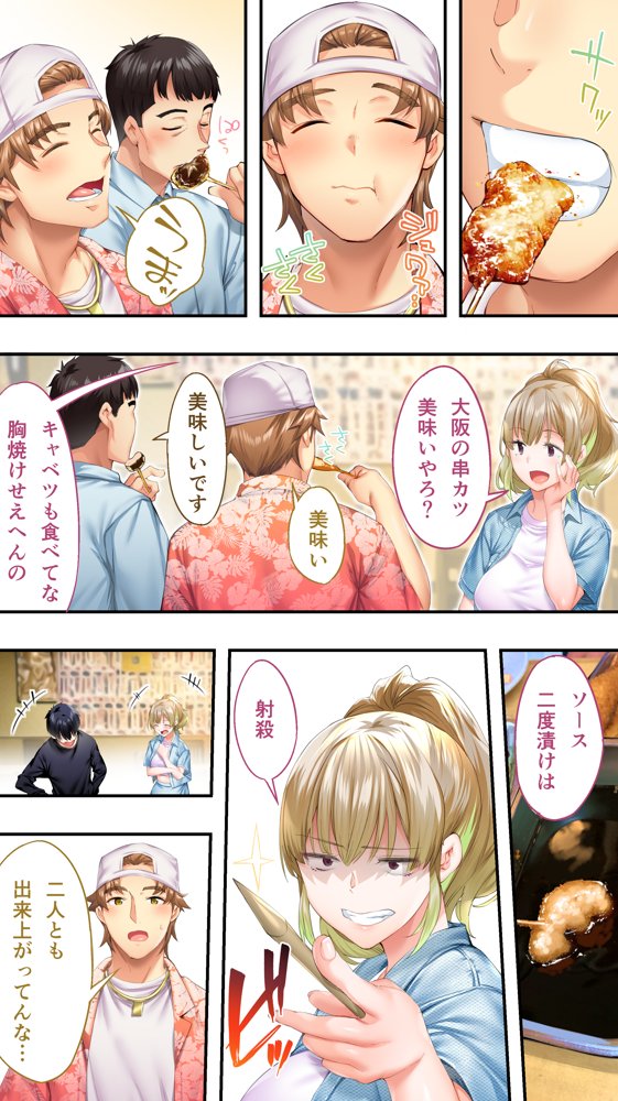 飯犯トラベラーズ大阪集団レ●プ編 エロ同人誌画像 011