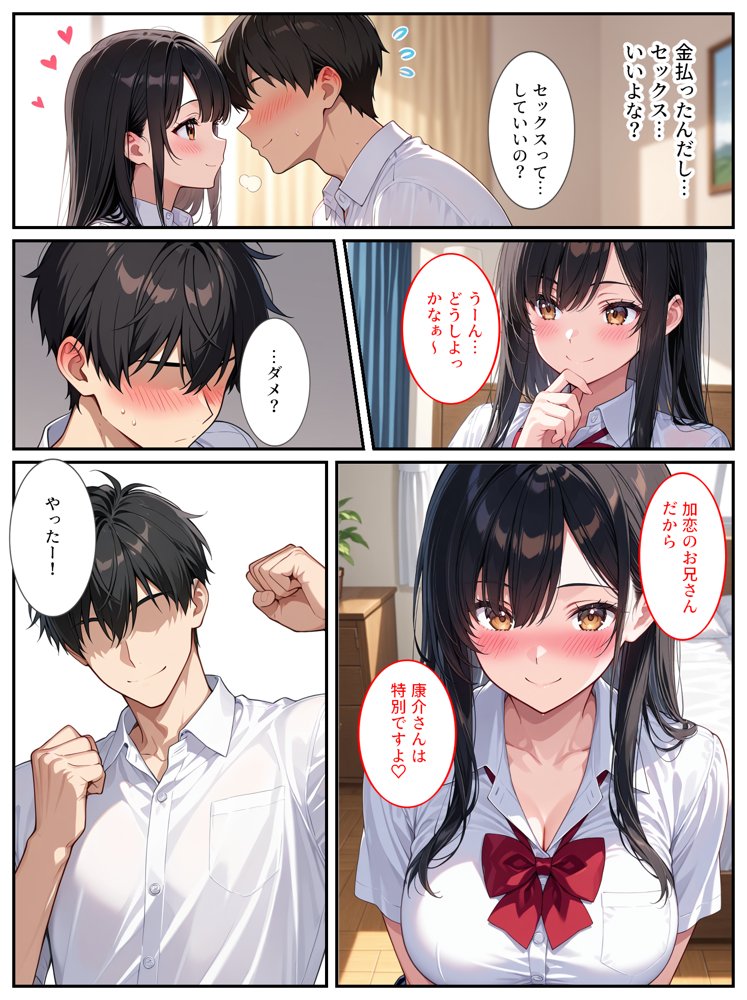 もっと生意気な妹をカネとセックスでわからせたい！ エロ同人誌画像 013