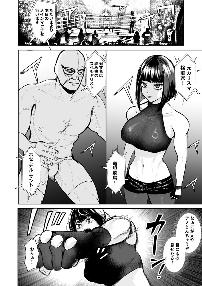 闘劇エクスタシー 〜敗北したら肉体を支配される闇の闘技大会開幕〜 エロ同人誌画像 014