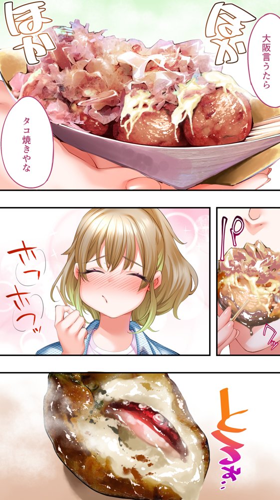 飯犯トラベラーズ大阪集団レ●プ編 エロ同人誌画像 015