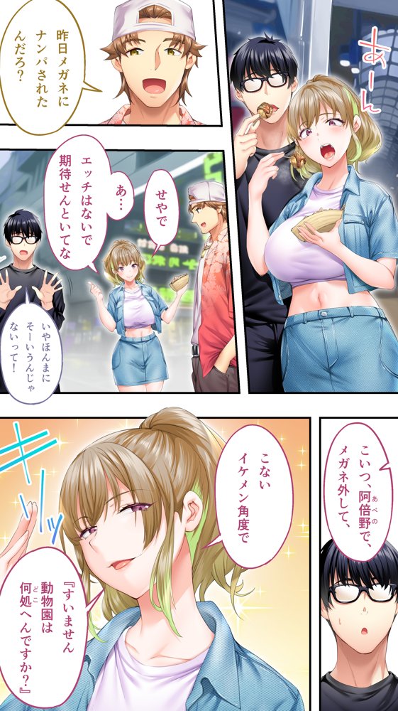 飯犯トラベラーズ大阪集団レ●プ編 エロ同人誌画像 016