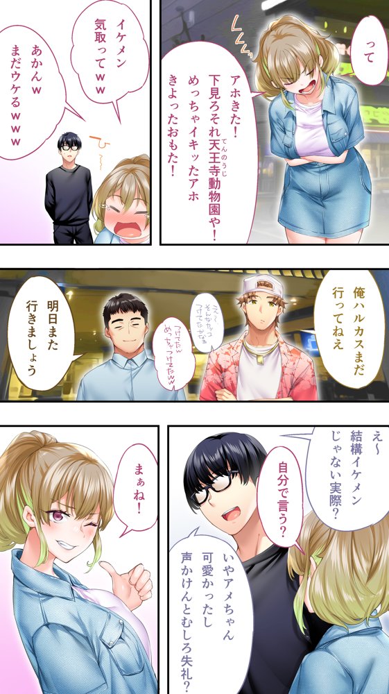 飯犯トラベラーズ大阪集団レ●プ編 エロ同人誌画像 017