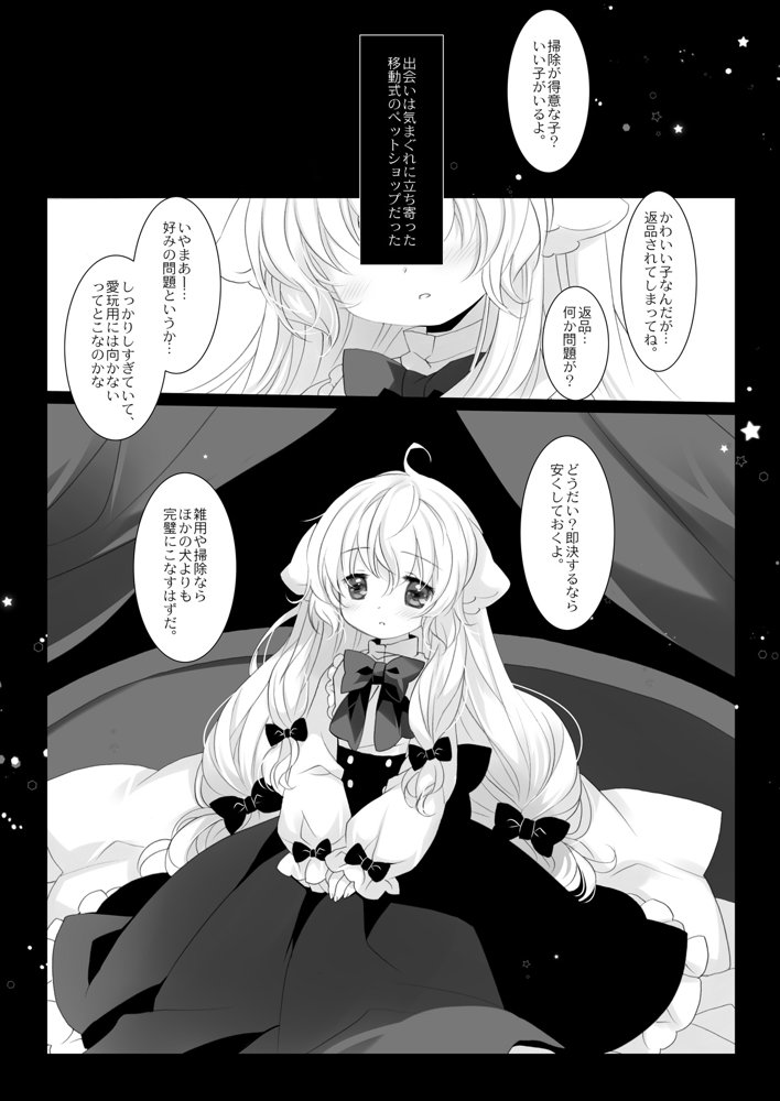 嫁にしようと思って買った犬耳メイドが男の娘だった エロ同人誌画像 001