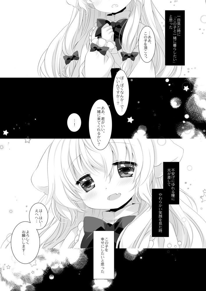 嫁にしようと思って買った犬耳メイドが男の娘だった エロ同人誌画像 002