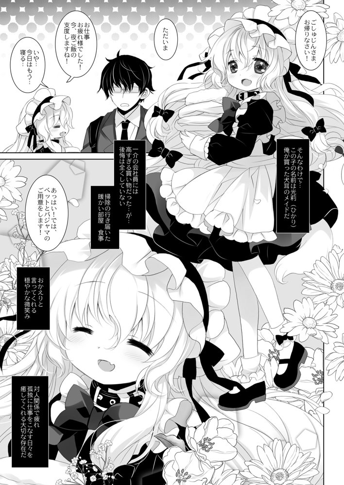 嫁にしようと思って買った犬耳メイドが男の娘だった エロ同人誌画像 003