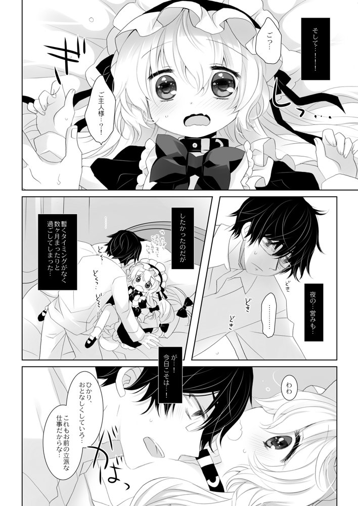 嫁にしようと思って買った犬耳メイドが男の娘だった エロ同人誌画像 004