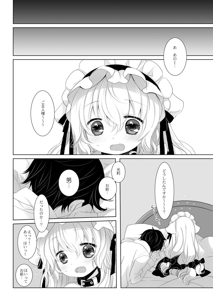 嫁にしようと思って買った犬耳メイドが男の娘だった エロ同人誌画像 006