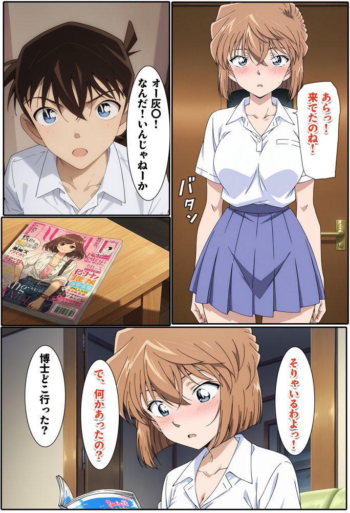 新・名探偵の三角関係2 エロ同人誌画像 009