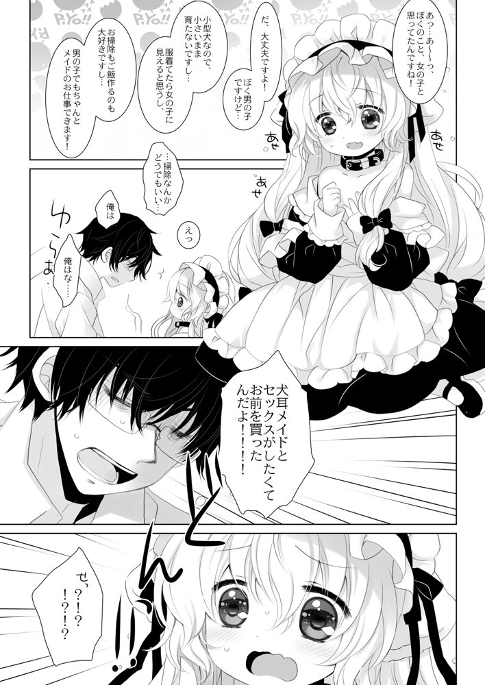 嫁にしようと思って買った犬耳メイドが男の娘だった エロ同人誌画像 007