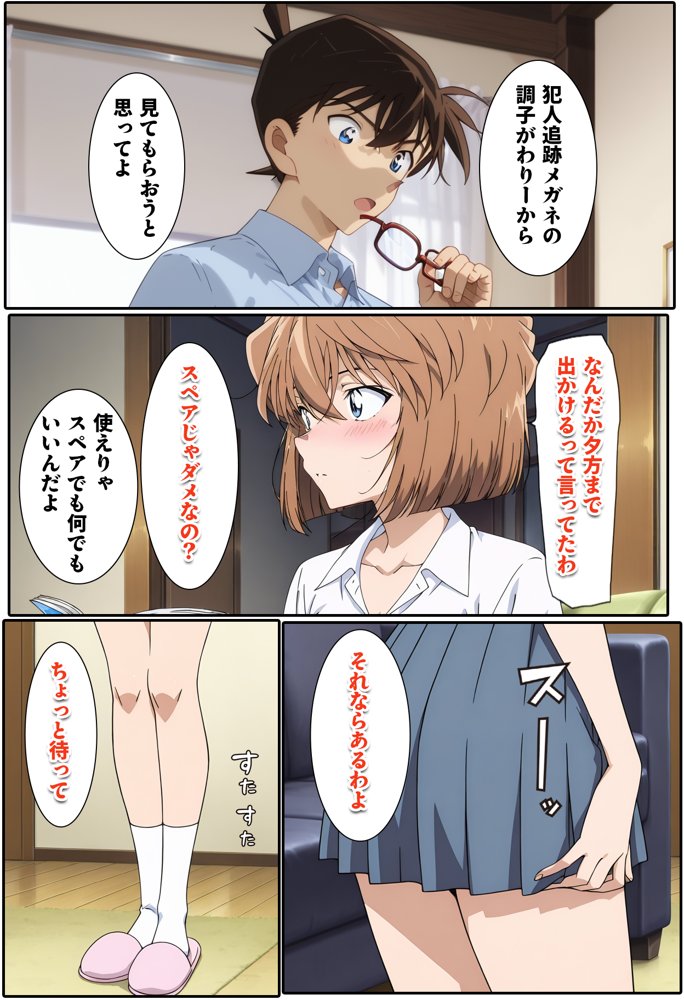 新・名探偵の三角関係2 エロ同人誌画像 010