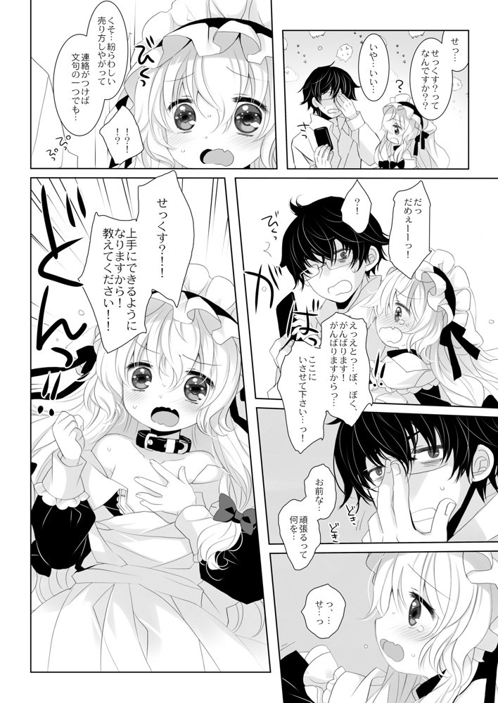 嫁にしようと思って買った犬耳メイドが男の娘だった エロ同人誌画像 008