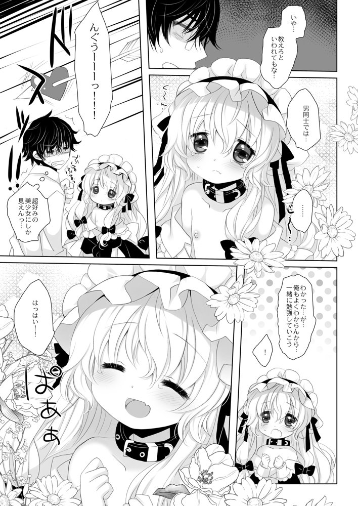 嫁にしようと思って買った犬耳メイドが男の娘だった エロ同人誌画像 009