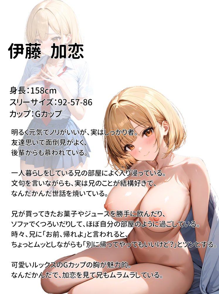 生意気な妹をカネとセックスでわからせたい！ エロ同人誌画像 015