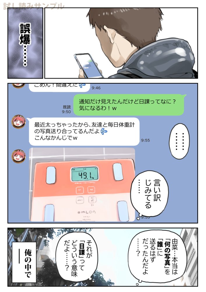 彼女のスマホを覗いただけなのに2 エロ同人誌画像 025