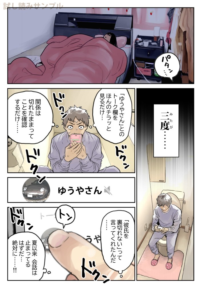 彼女のスマホを覗いただけなのに2 エロ同人誌画像 027