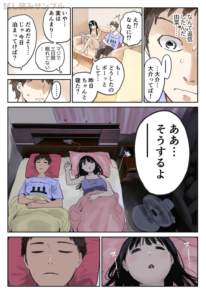 彼女のスマホを覗いただけなのに2 エロ同人誌画像 033