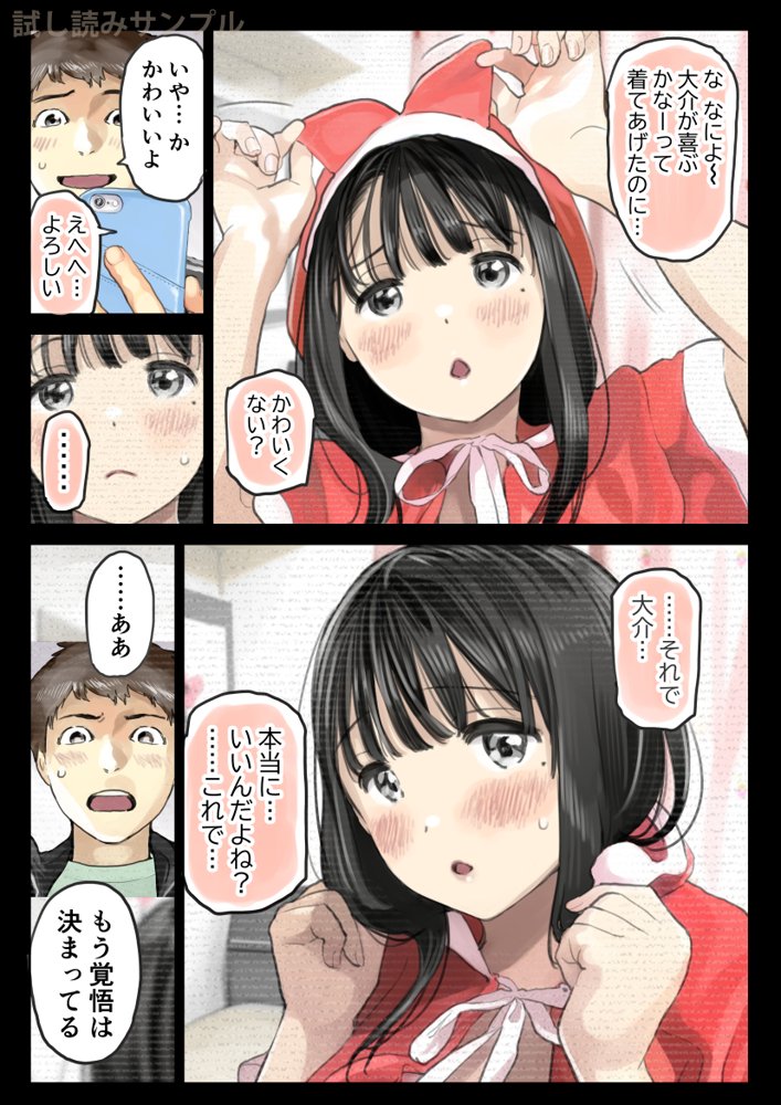 彼女のスマホを覗いただけなのに3 エロ同人誌画像 013