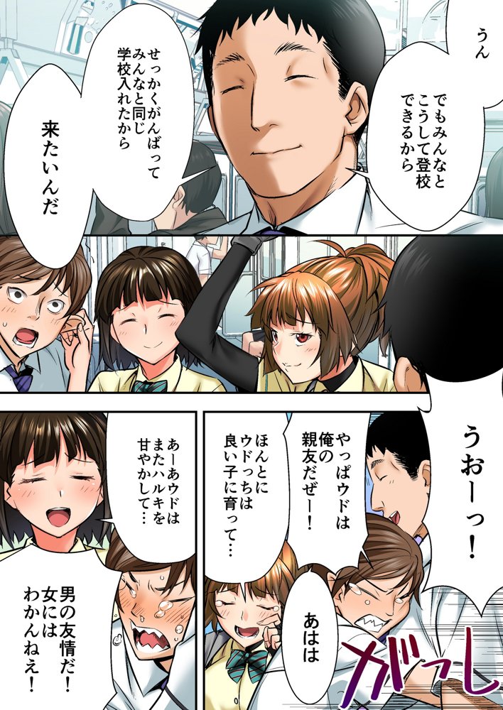 ウド「アカネは何回もレ●プすると気持ちよくなるんだ。」 エロ同人誌画像 006