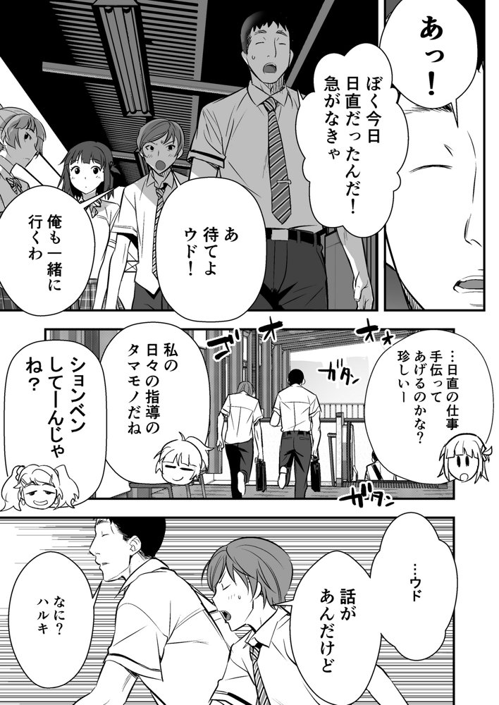 ウド「アカネは何回もレ●プすると気持ちよくなるんだ。」 エロ同人誌画像 011