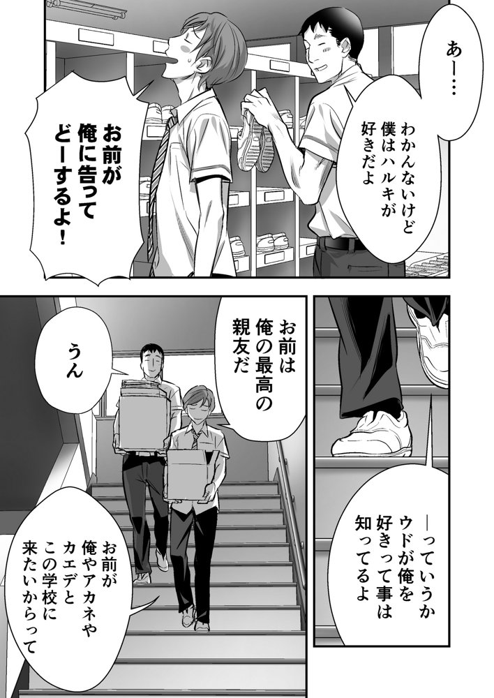 ウド「アカネは何回もレ●プすると気持ちよくなるんだ。」 エロ同人誌画像 013