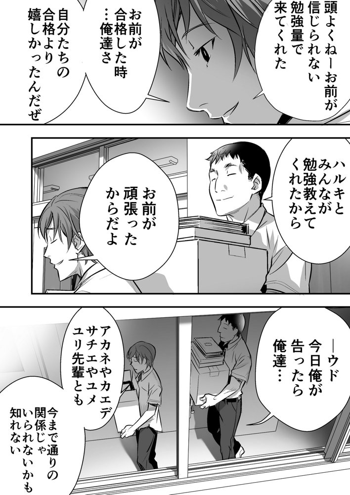 ウド「アカネは何回もレ●プすると気持ちよくなるんだ。」 エロ同人誌画像 014